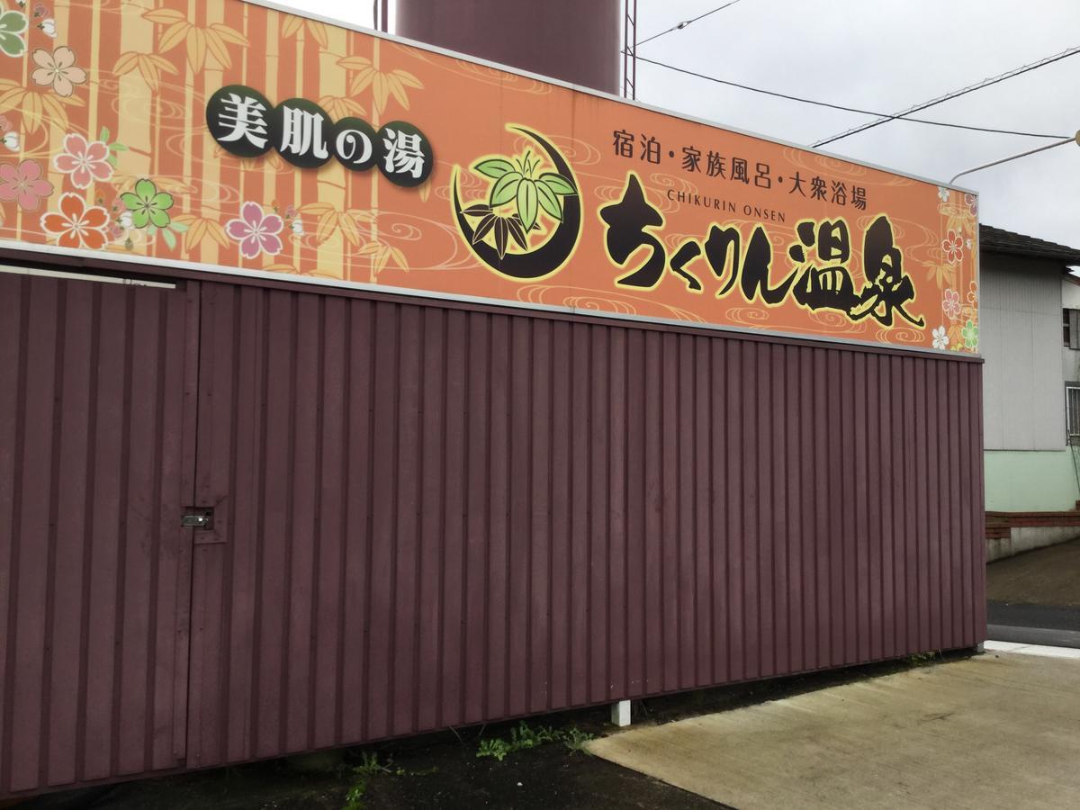 Готель Chikurin Onsen Satsuma Екстер'єр фото